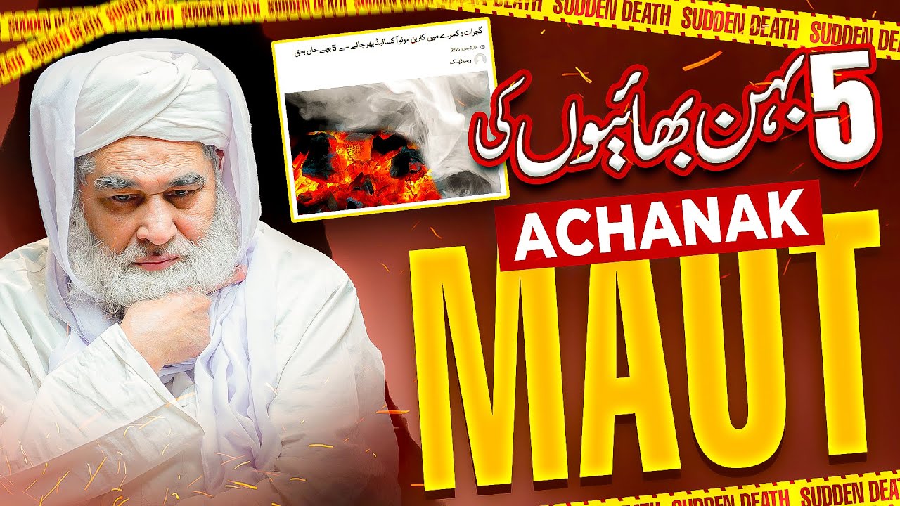 Gujrat Mein Khatarnaak Waqia - 5 Bachon Ki Achanak Maut | Heart Breaking News from Gujrat